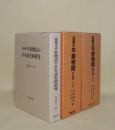 延慶本平家物語　本文篇・索引篇／延慶本平家物語の日本語史的研究　全5冊