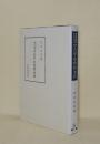 語意の解釈がゆれる 中古語と中世語の考察 (笠間叢書347)