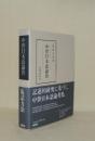 中世日本語論攷 (笠間叢書 376)