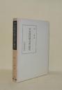 平安時代和文語の研究 (笠間叢書 259)