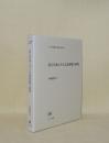 狂言台本とその言語事象の研究 (ひつじ研究叢書 言語編 61)