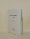 現代日本語の疑問表現　疑いと確認要求 (ひつじ研究叢書 言語編 36)