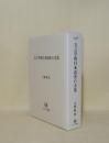 方言学的日本語史の方法 (ひつじ研究叢書 言語編 32)