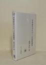 日本語モダリティの史的研究 (ひつじ研究叢書 言語編 25)