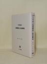 日本語の情報構造と統語構造 (ひつじ研究叢書 言語編 22)