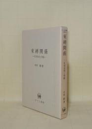 束縛関係　代用表現と移動 (ひつじ研究叢書 言語編 10)