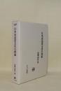 日本語記述文法の理論  (ひつじ研究叢書 言語編 19)