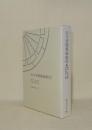 古今著聞集 総索引 (笠間索引叢刊 123)