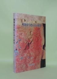 楯築弥生墳丘墓の研究