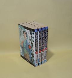 かぶきの多聞 大江戸痛快時代劇 全4巻揃　（マンサンコミックス）