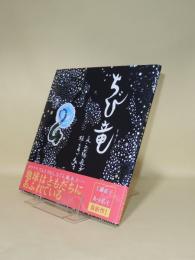 ちび竜