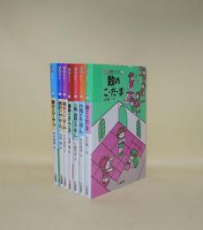 新版 数学バイパス　1-7　7冊（1微分のひみつ／2統計のみかた／3積分のいずみ／4確率のるうる／5三角・指数のろまん／6行列のえほん／7数のこだま）
