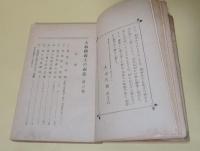 大和桜義士の面影　第三編