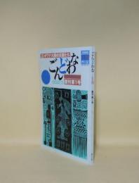 ごんどわな　復刊第1号