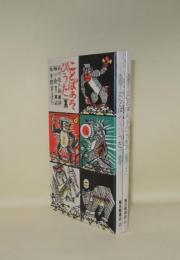 ことばあそびうた ／ことばあそびうた また　2冊　 (日本傑作絵本シリーズ)