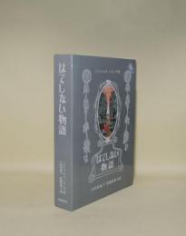 はてしない物語