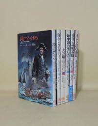 海軍将校リチャード・デランシー物語り 　全6冊揃