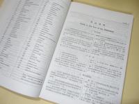 漢英詞典　（The Pinyin Chinese-English Dictionary）