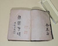 建国方略　（中文）