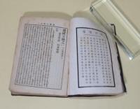 建国方略　（中文）