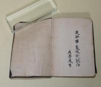 建国方略　（中文）