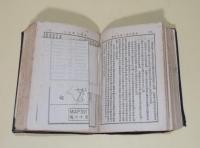 建国方略　（中文）