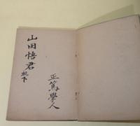 老荘思想