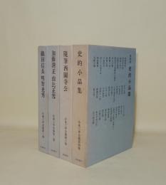 小泉三申全集　全4巻揃