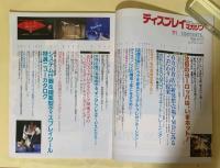 別冊チャネラー　ディスプレイマガジン　91