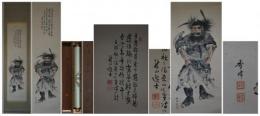 山川秀峰画　吉嗣鼓山賛　鐘馗図　一幅