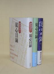 従心日録　増田周作のおはようコラム　1.2.3　3冊