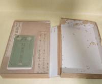 常識養成　碁道大観　上下2冊+（付録・栞付）