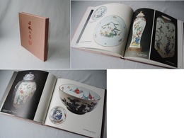 陶器の粋　日本の赤絵　その源流と展開