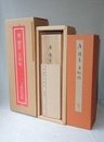 唐 懐素 自叙帖 (台北・故宮博物院の名蹟4)
