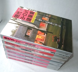 現代ヨーロッパ建築集　全6巻揃