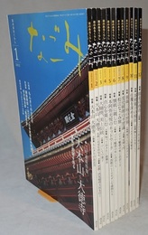 なごみ　茶のあるくらし　2012年1月号-12月号　12冊（1年分）