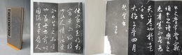 趙子昴書相州昼錦堂記