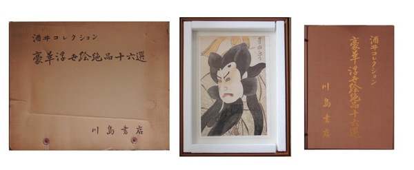 速水御舟 作品と素描 全2巻(速水御舟) / 井筒屋古書店 天導書房