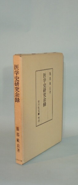 人気 ブランド チェック 全4冊 日本民俗学 日本民俗学会報 全8冊揃(日本民俗学会編 全4冊 文化、民俗