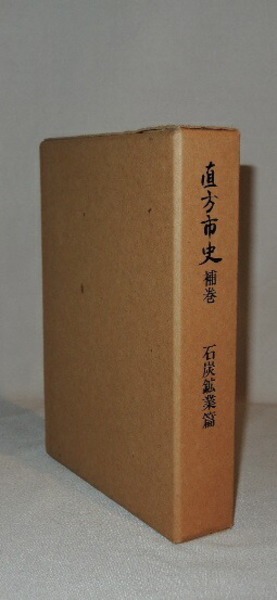 日本人の自伝 全25冊揃 （全23巻+別巻2冊） / 井筒屋古書店 天導