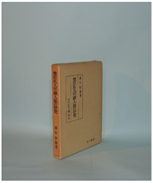 一念多念文意」考究 2005年安居次講(本多弘之 真宗大谷派宗務所