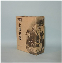出版年鑑　1980