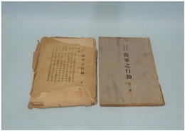 明治三十七八年役 露軍之行動　第三巻　（附図全8の内、1枚（第二図）欠）