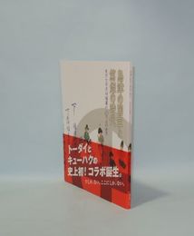 島津の国宝と篤姫の時代　東京大学史料編纂所20万点の世界