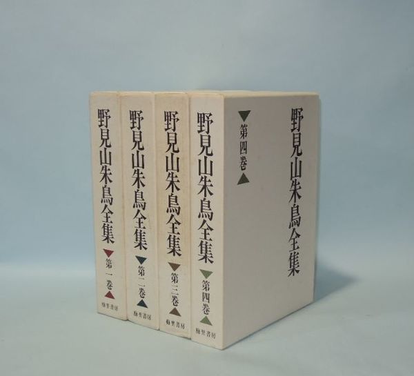 日本民俗学 全4冊 日本民俗学会報 全4冊 全8冊揃(日本民俗学会編