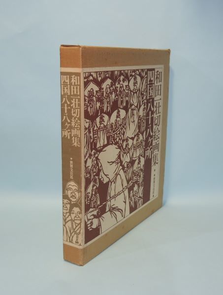 民族学研究 全15冊□日本民族学会編□国書刊行会