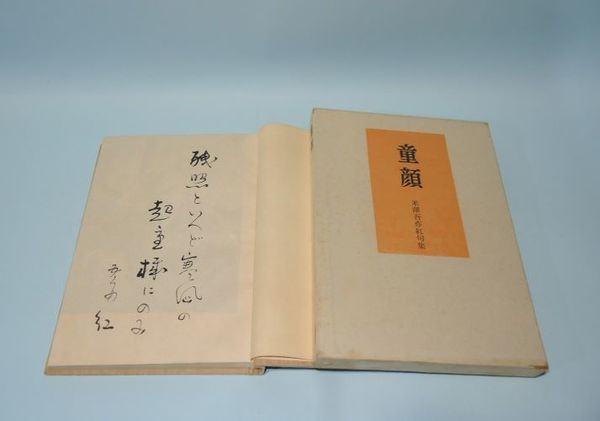 日本教育映画発達史(田中純一郎) / 井筒屋古書店 天導書房