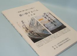 博多の移り変わりを偲ぶ　思い出アルバム　（大濱編）