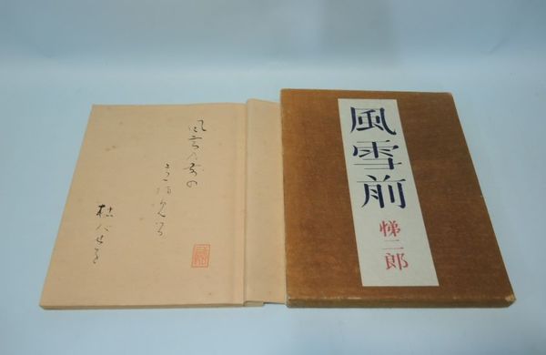 ノアの箱舟 全3冊揃 （第1部 大雨の予告／第2部 大雨へのそなえ