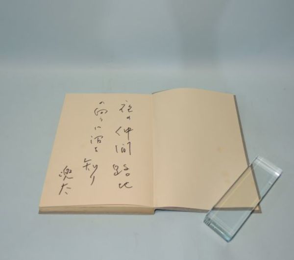 進藤一馬自筆色紙(進藤一馬) / 井筒屋古書店 天導書房 / 古本 進藤一馬自筆色紙(進藤一馬) / 井筒屋古書店 天導書房 / 古本